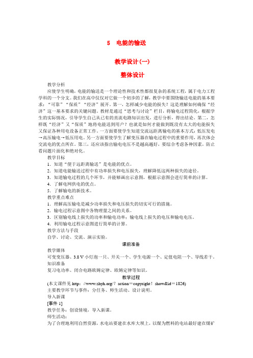 最新-高中物理 5电能的输送教案 新人教版选修3 精品