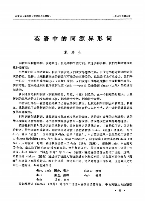 英语中的同源异形词
