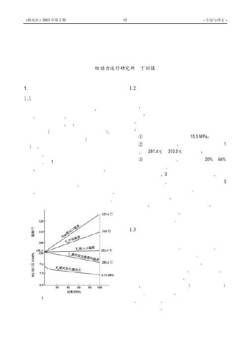 自然循环蒸汽发生器的运行原理和运行参数