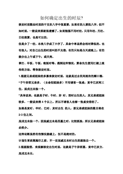 如何确定出生的时辰