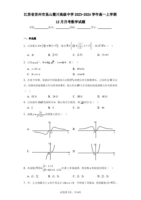 江苏省苏州市昆山震川高级中学2023-2024学年高一上学期12月月考数学试题