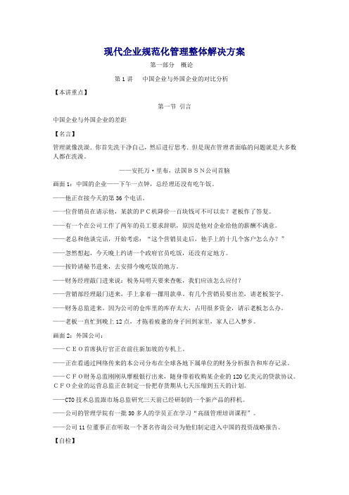 现代企业规范化管理方案讲座