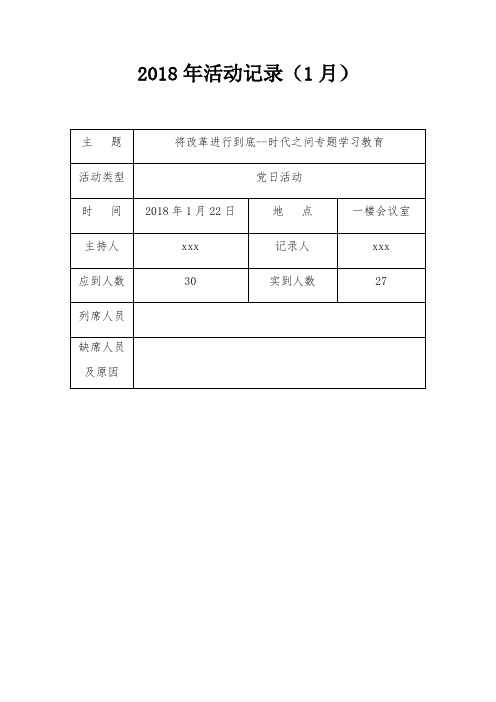 远教平台活动记录