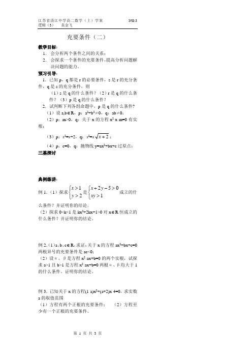 充要条件(二)