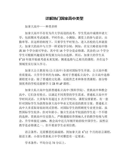 详解热门国家高中类型