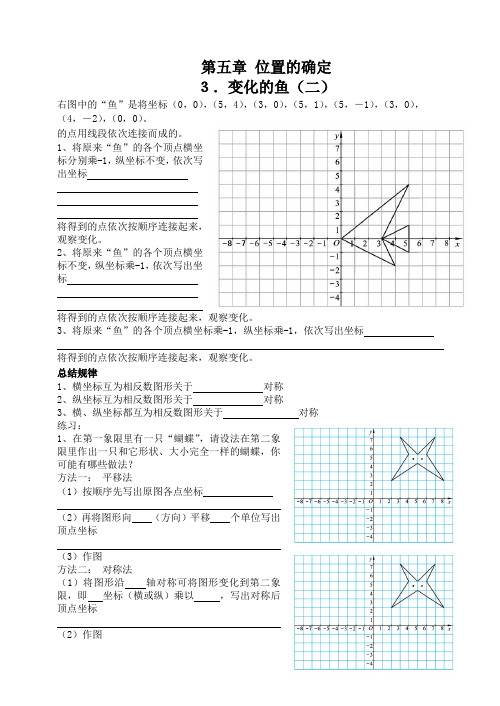 八上 变化的鱼(二)教学设计(于海峰)