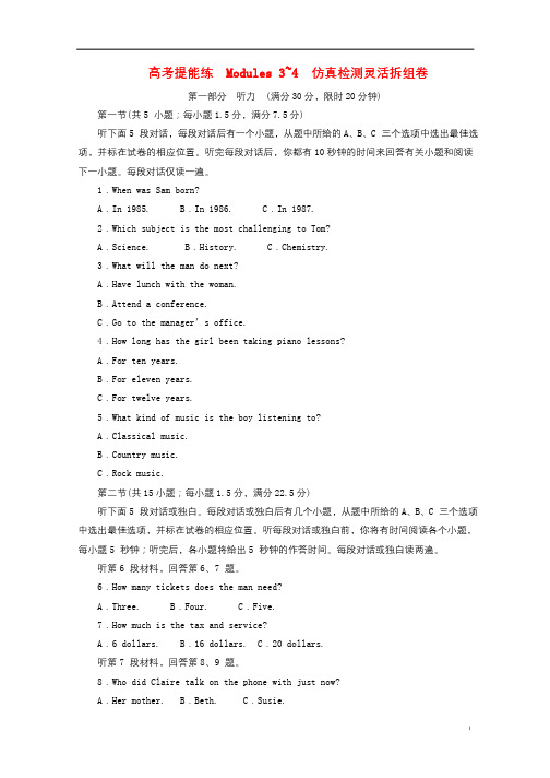 2017_2018学年高中英语高考提能练Modules3_4仿真检测灵活拆组卷外研版必修220180