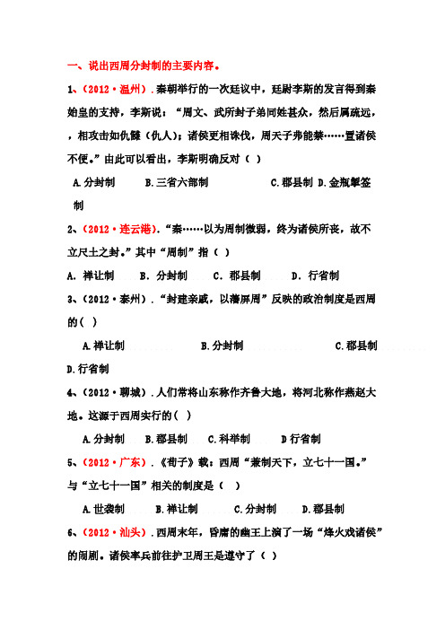 【免费下载】中考题分封制 商鞅变法 秦统一六国和建立中央集权题集
