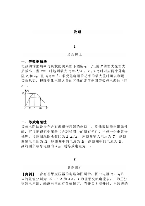 高考提分攻略物理·等效电源法和等效电阻法的应用 