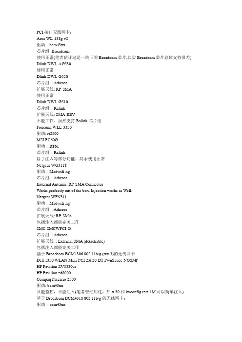 BT4 BT3支持注入的无线上网卡型号(含芯片)
