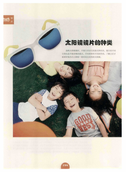太阳镜镜片的种类
