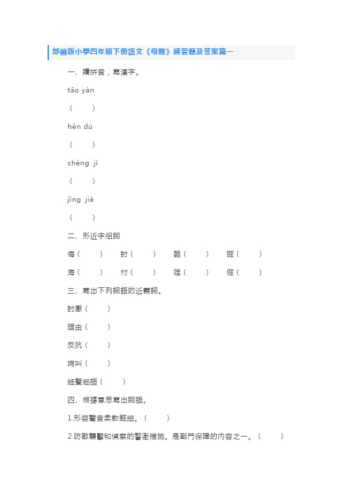 部编版小学四年级下册语文《母鸡》练习题及答案