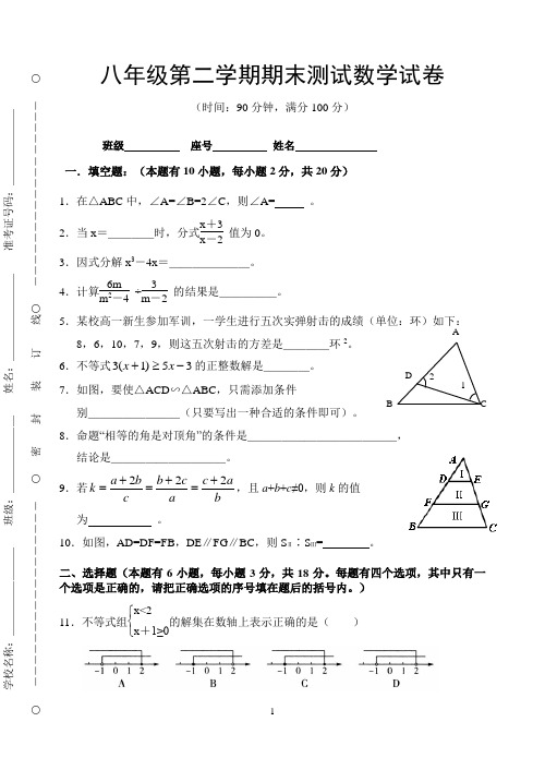 2006-2007学年八年级(下)期末测试数学试卷