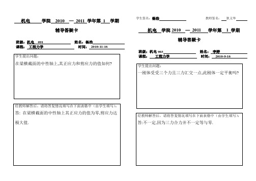 《辅导答疑卡》