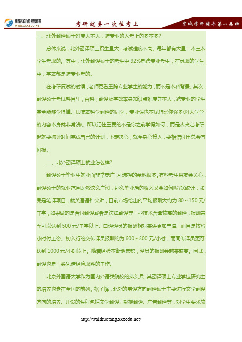 2018北外mti专业介绍、难度分析、就业形势、个方向参考书目 --新祥旭