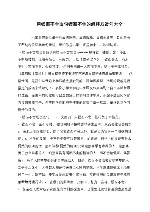 用锲而不舍造句锲而不舍的解释及造句大全