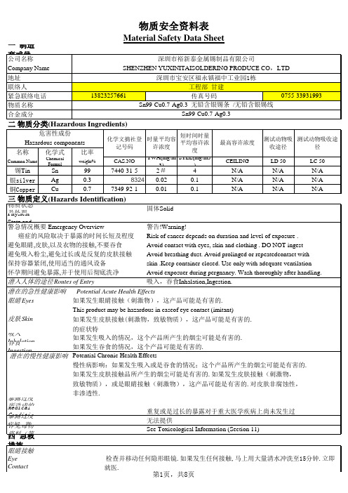 锡银铜MSDS