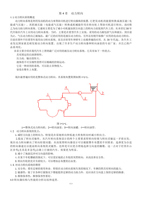 动力转向设计手册