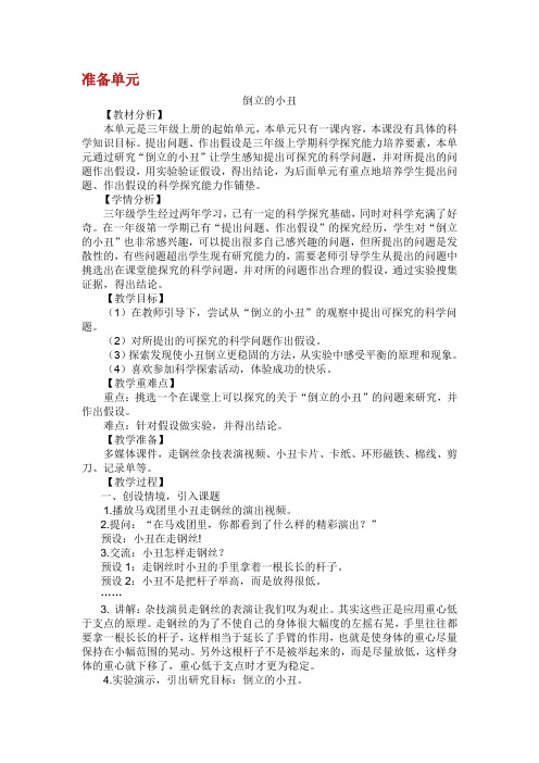 秋季大象版科学三级上册教案.doc