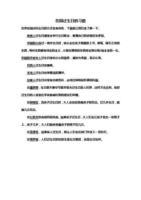 各国过生日的习俗