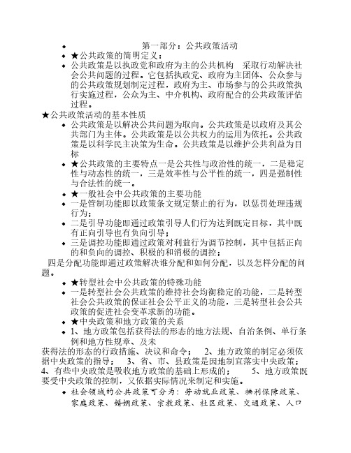 公共政策
