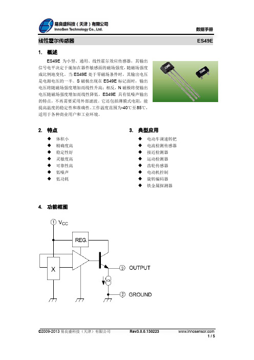 霍尔传感器IC-ES49中文手册