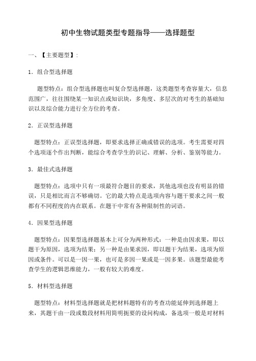 初中生物做题技巧