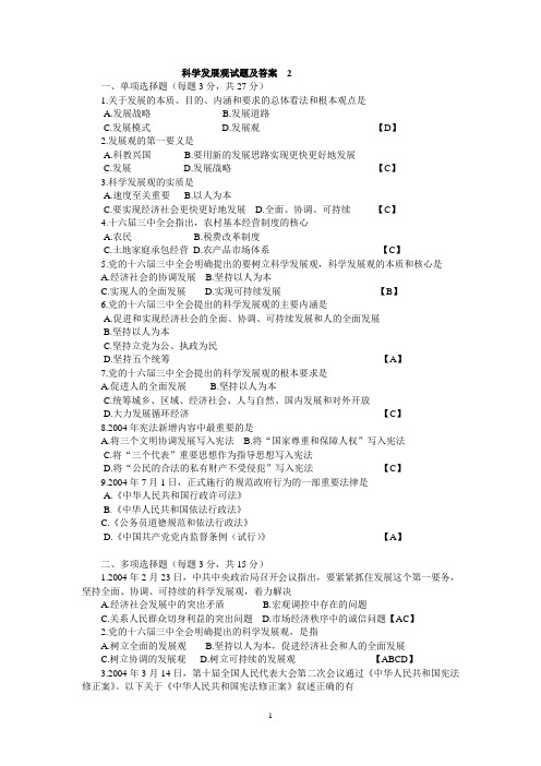 科学发展观选择题100道