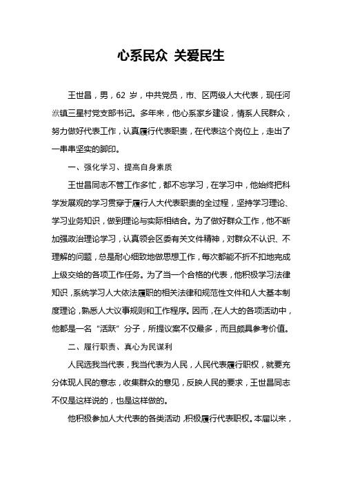 心系民众 关爱民生