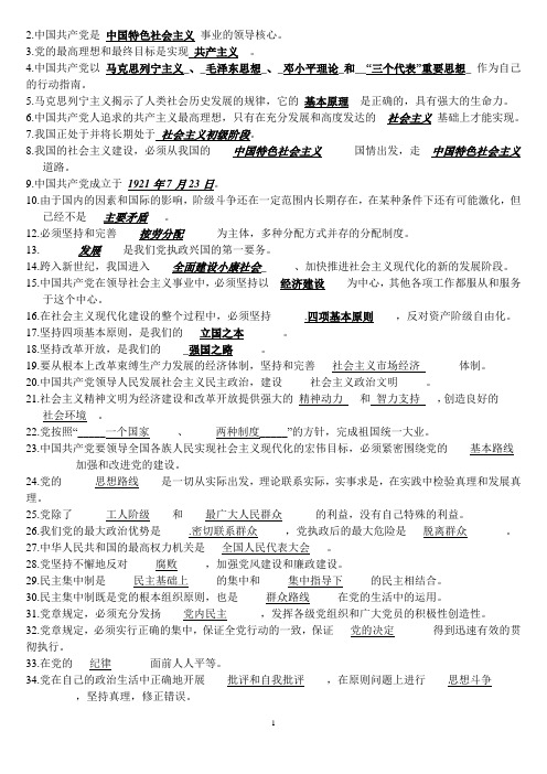 2011党课考试试题 (11月积极分子考试题)
