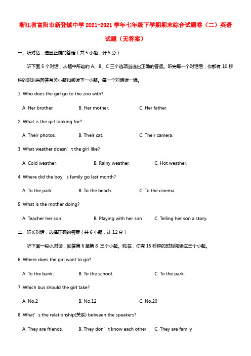 浙江省富阳市新登镇中学七年级英语下学期期末综合试题卷试题（二）(1)