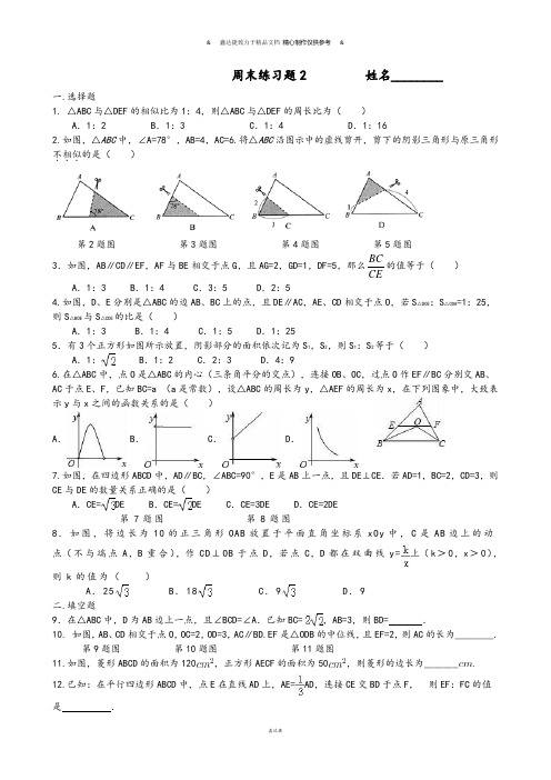 浙教版数学九年级上册周末练习题2.docx