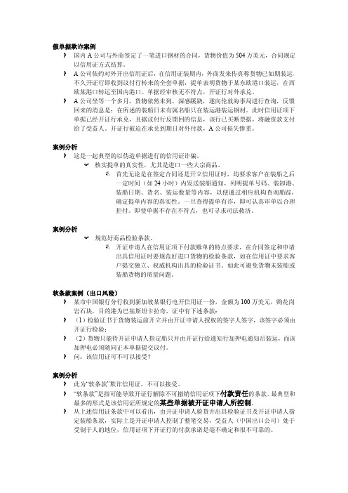 进出口业务13结算