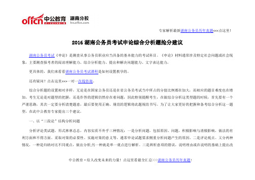 2016湖南公务员考试申论综合分析题抢分建议