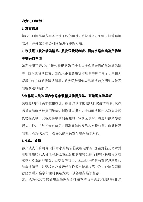 京唐港内贸进口流程(王则刚)
