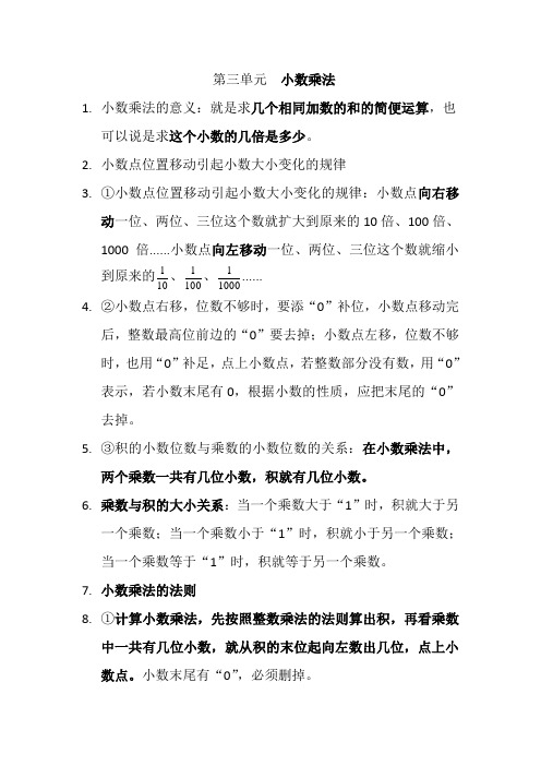 第三单元  小数乘法知识点和易错题