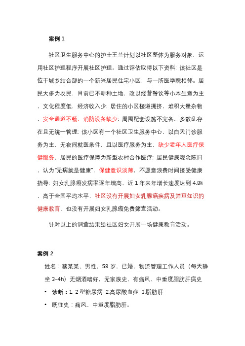 健康教育案例