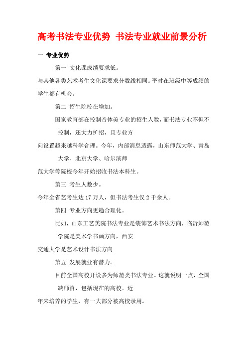 高考书法专业优势 书法专业就业前景分析