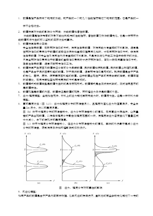飞机故障诊断技术