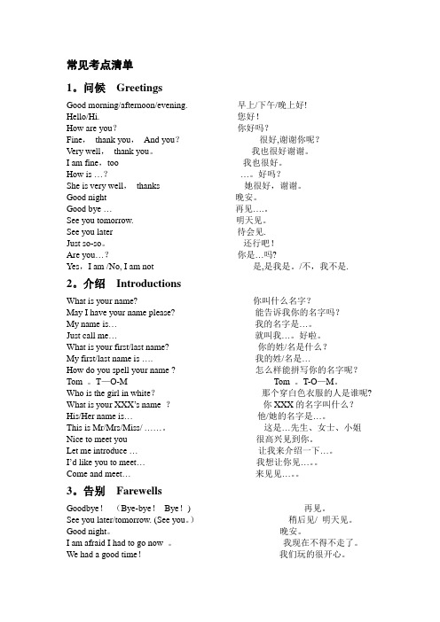 中考英语情景交际用语知识点汇总