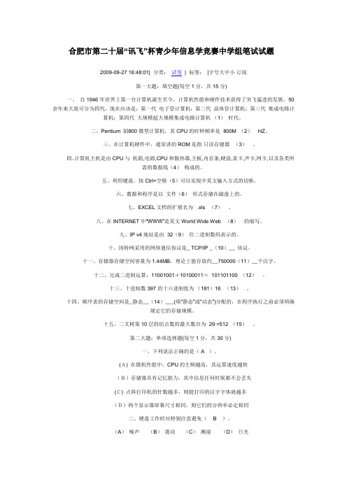 合肥市第二十届
