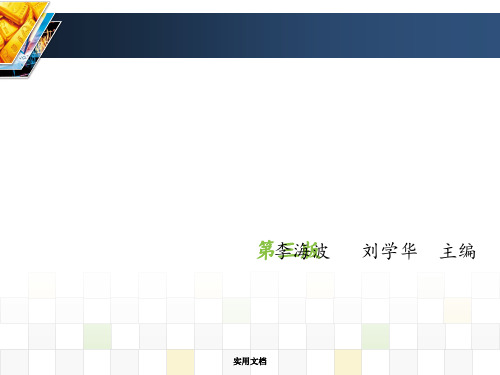 第十二章 保险公司业务核算