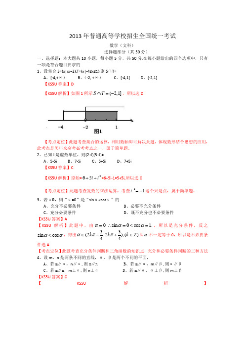 2013年高考真题——文科数学(浙江卷) 解析版 Word版含答案(2013高考)