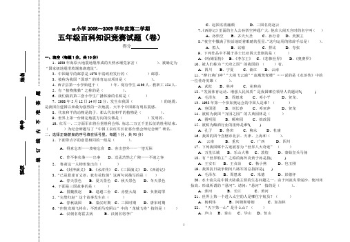 2008至2009学年度第二学五年级(xiu