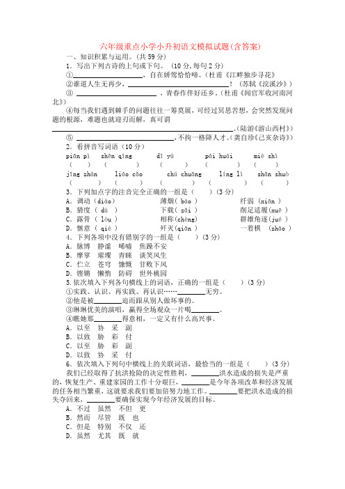 2020晋城六年级重点小学小升初语文模拟试题(含答案)