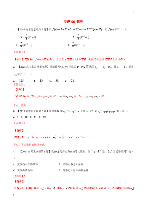 【备战2020】(北京版)高考数学分项汇编 专题06 数列(含解析)理