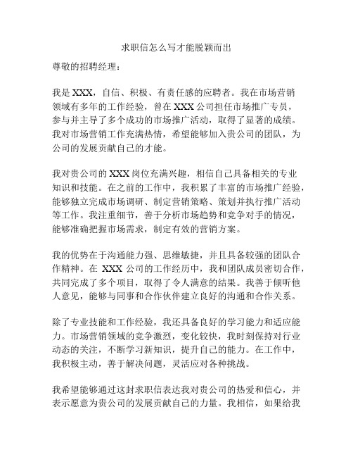 求职信怎么写才能脱颖而出