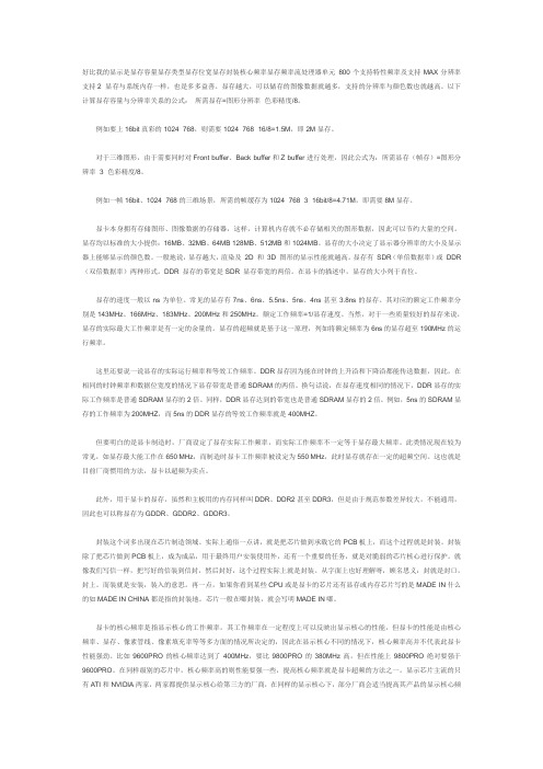 关于显卡的参数