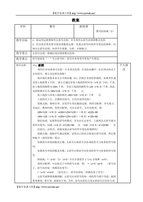 整式的加减(2)