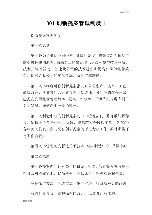 创新提案管理制度.doc